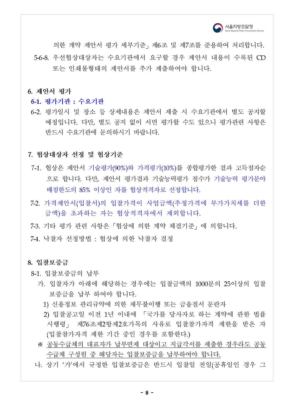 중장기전략_08