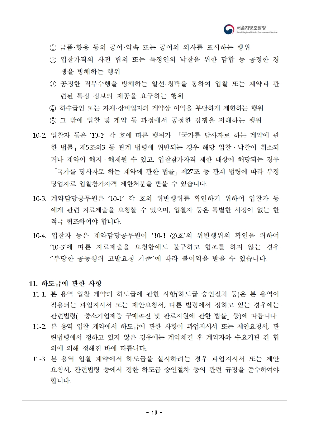 중장기전략_10