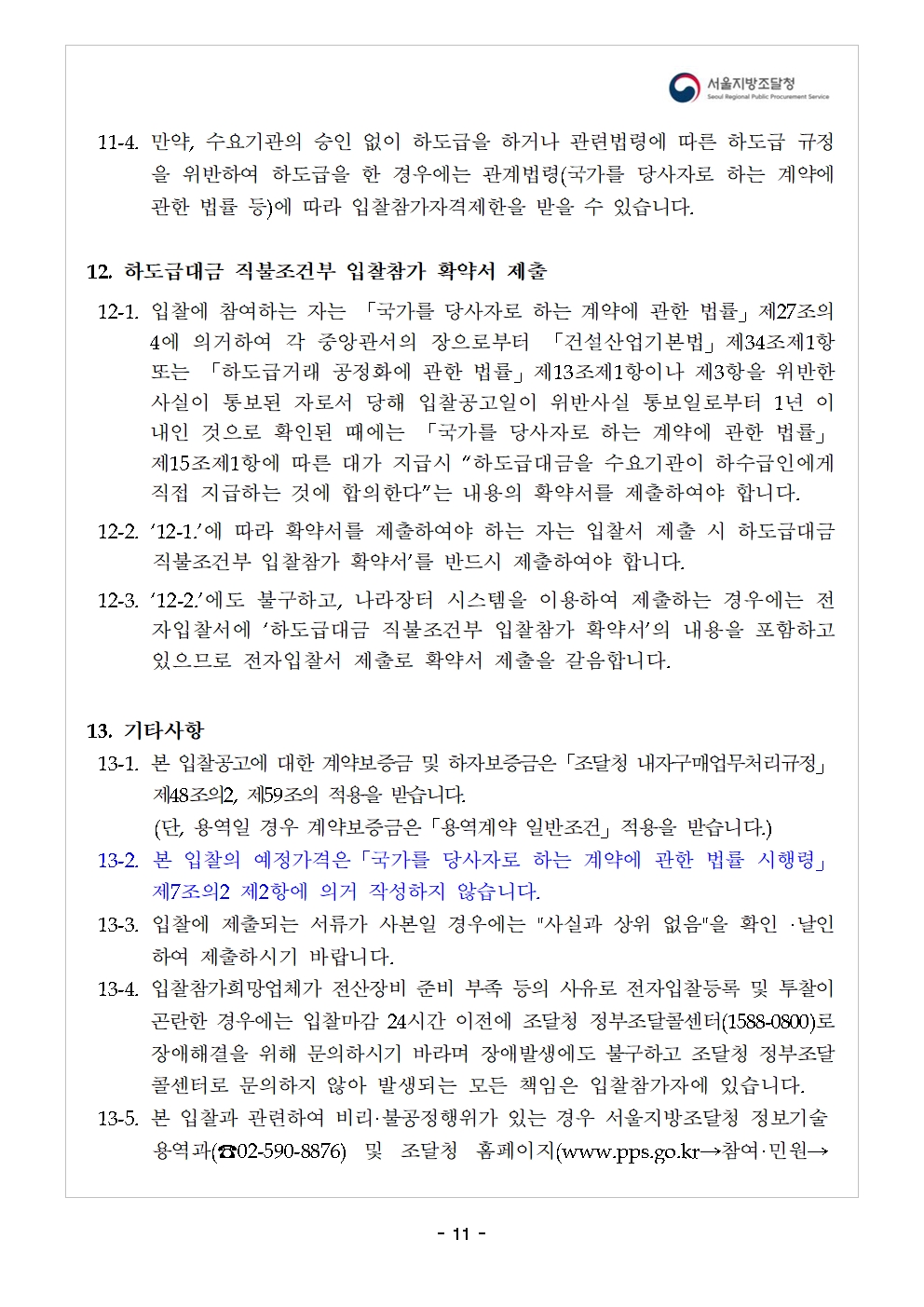 중장기전략_11