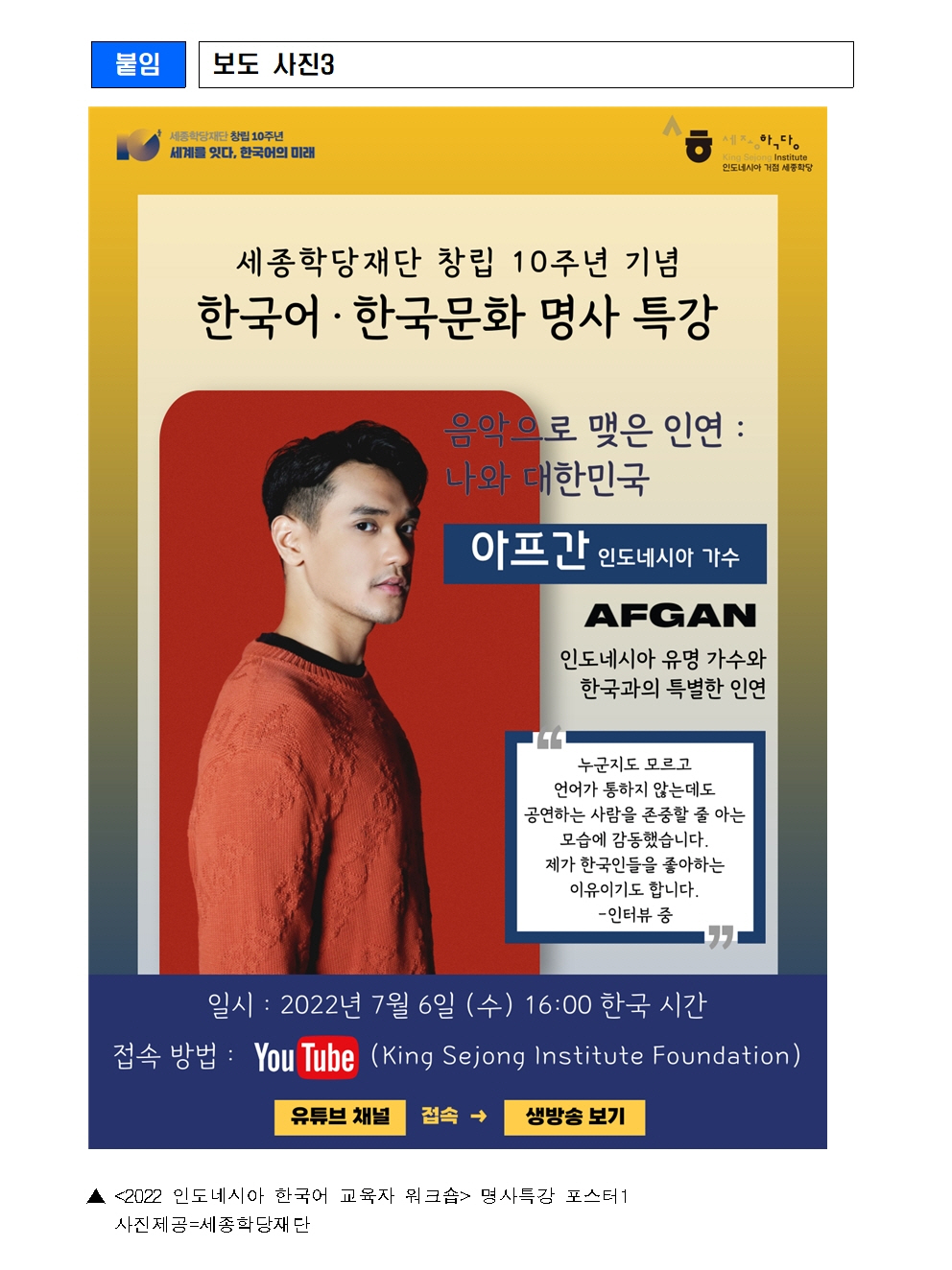 세종학당재단 2022 인도네시아 한국어 교육자 워크숍(보도자료)005