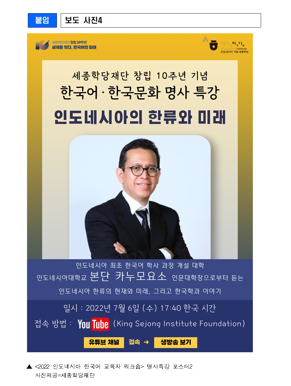 세종학당재단 2022 인도네시아 한국어 교육자 워크숍(보도자료)006