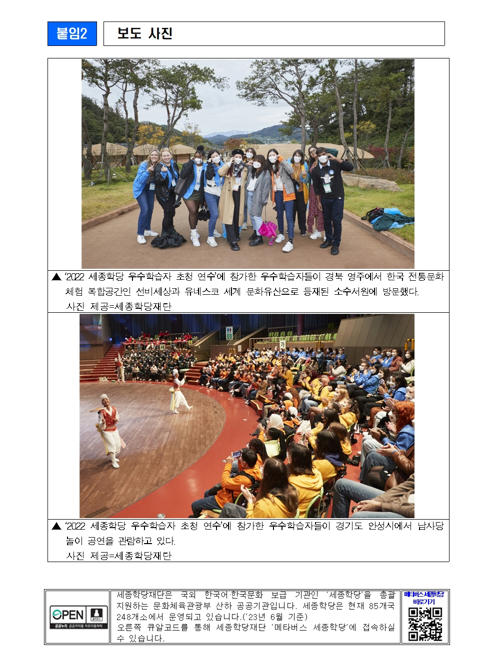 세종학당재단 2023 세종학당 우수학습자 초청 연수 개최(보도자료)006