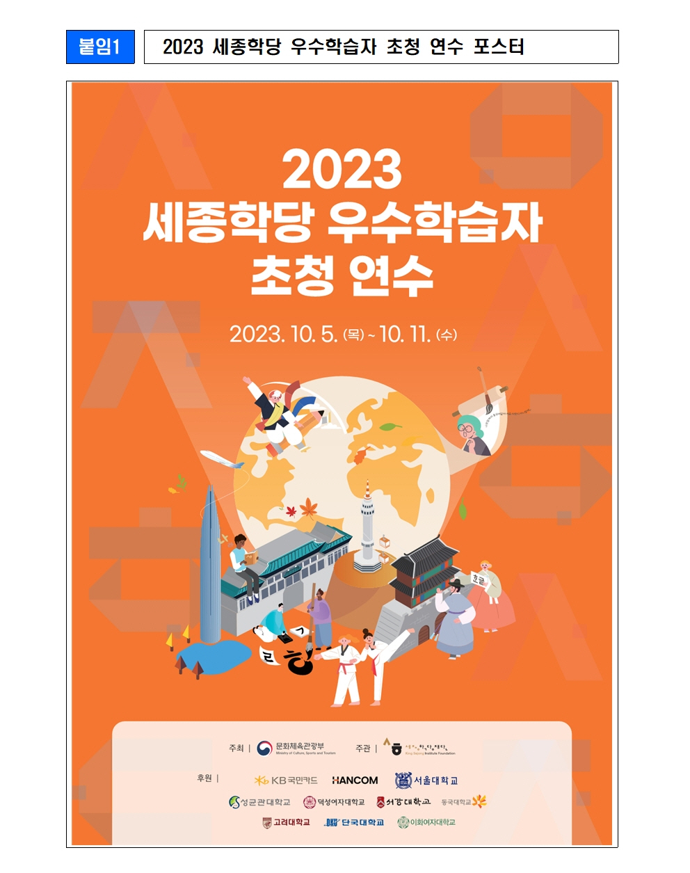 세종학당재단 2023 세종학당 우수학습자 초청 연수 개최(보도자료)003