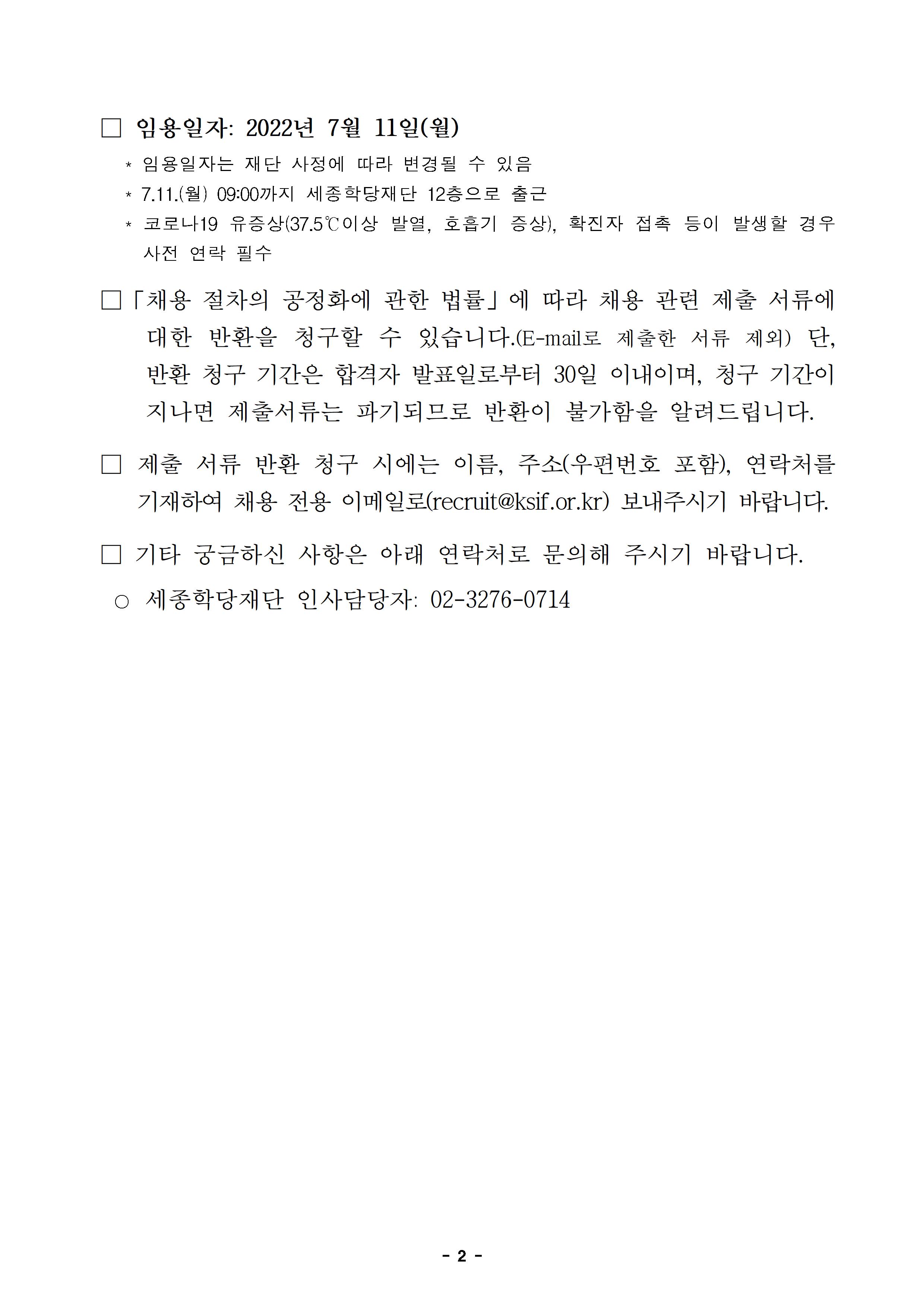 2022년 재단 일반정규직 최종 합격자 공고문002