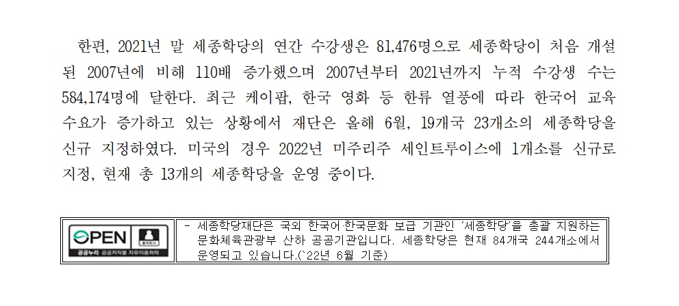세종학당재단 출범 10주년 기념 미국 명사 특강(보도자료)002