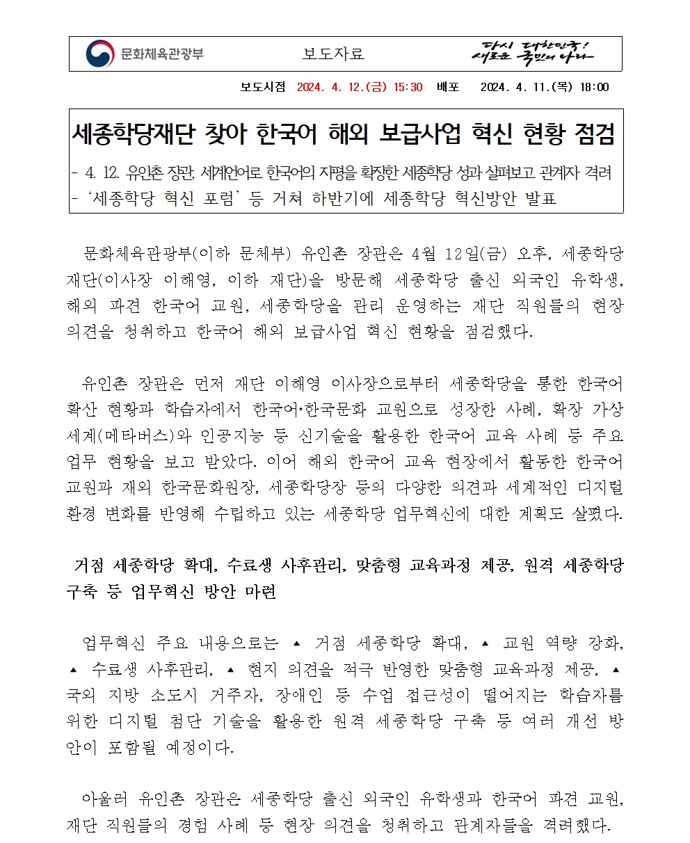 문체부 보도자료-세종학당재단 현장 방문001