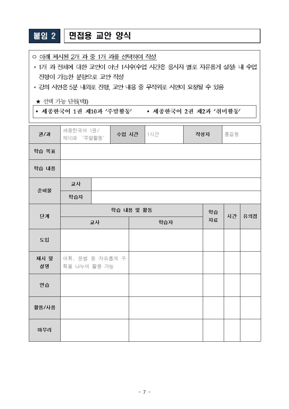 2021년 하반기 국외 파견 한국어 교원 서류심사 결과 및 면접 심사 안내_007