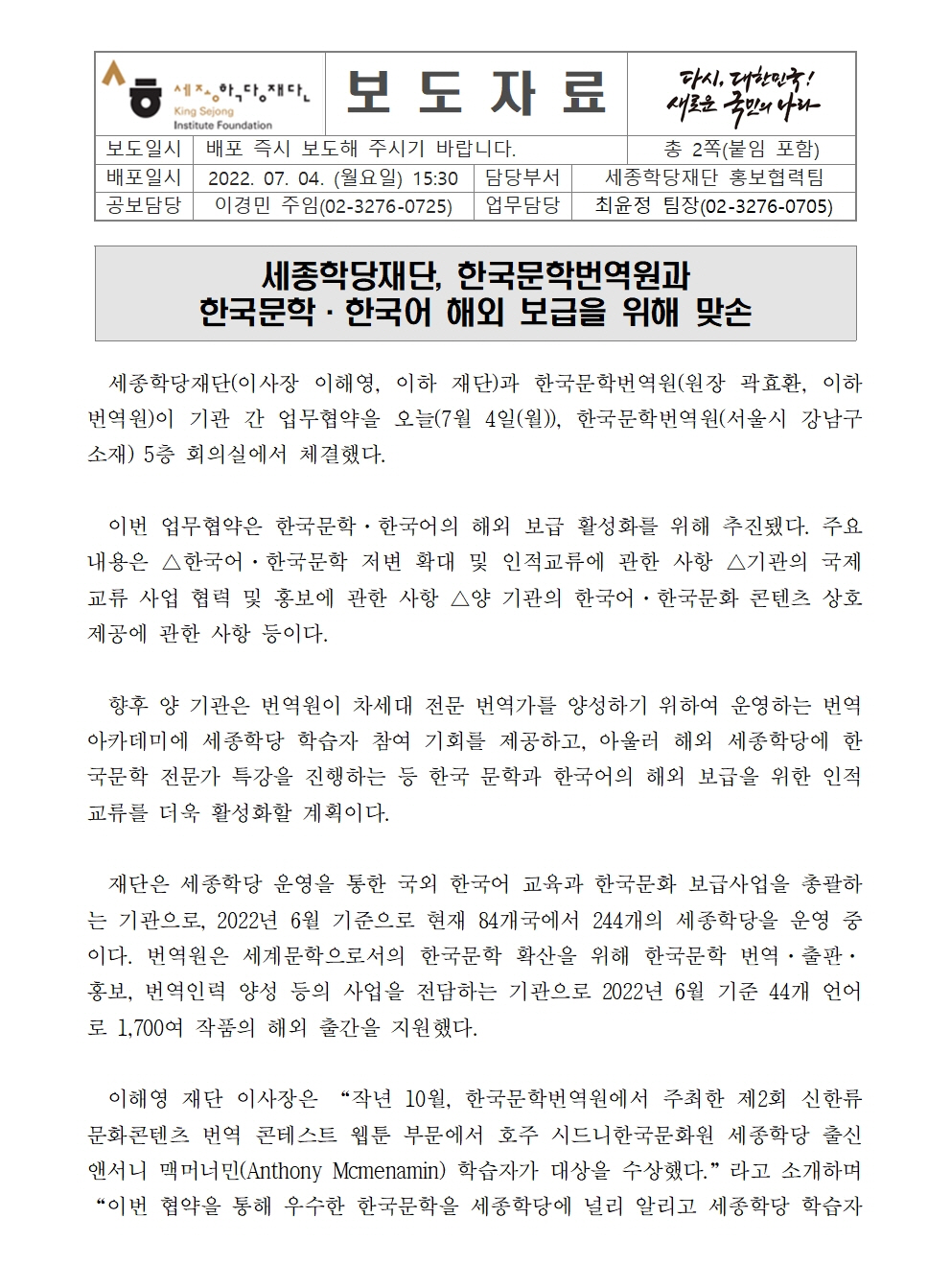 세종학당재단 한국문학번역원과 업무협약 체결(보도자료)001
