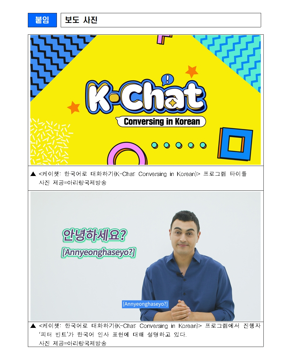 세종학당재단 아리랑TV와 한국어 교육 프로그램 제작 방영(보도자료)003