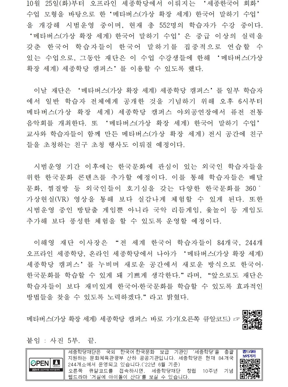 메타버스 세종학당 캠퍼스 누비며 재미있게 한국어 공부해요!(보도자료)002