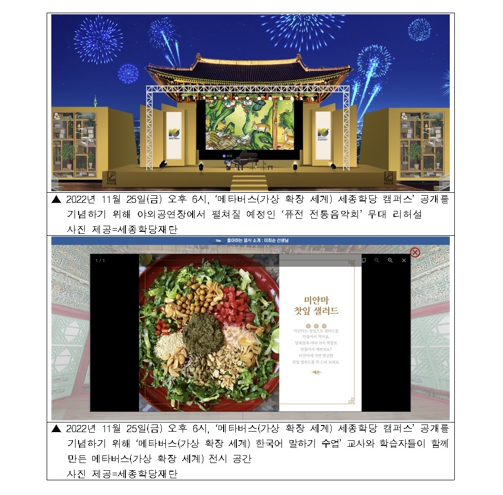 메타버스 세종학당 캠퍼스 누비며 재미있게 한국어 공부해요!(보도자료)004