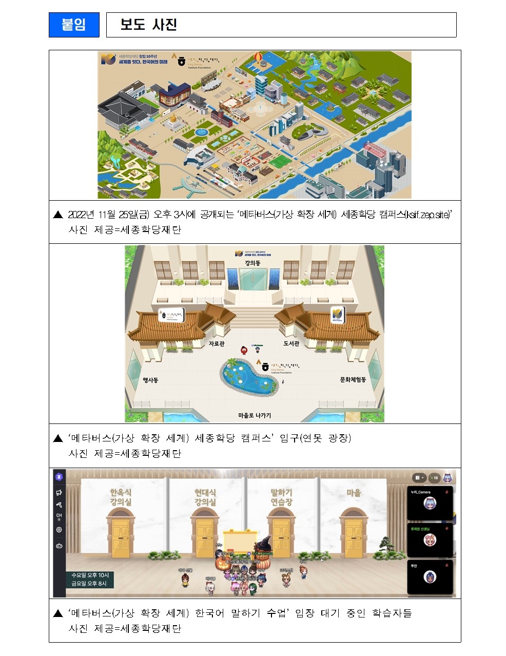메타버스 세종학당 캠퍼스 누비며 재미있게 한국어 공부해요!(보도자료)003