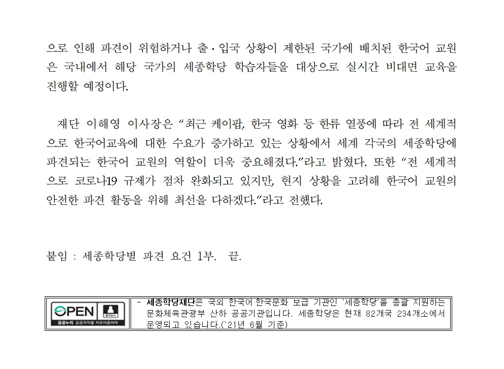 세종학당재단 2022년 하반기 국외 파견 한국어 교원 모집(보도자료)002
