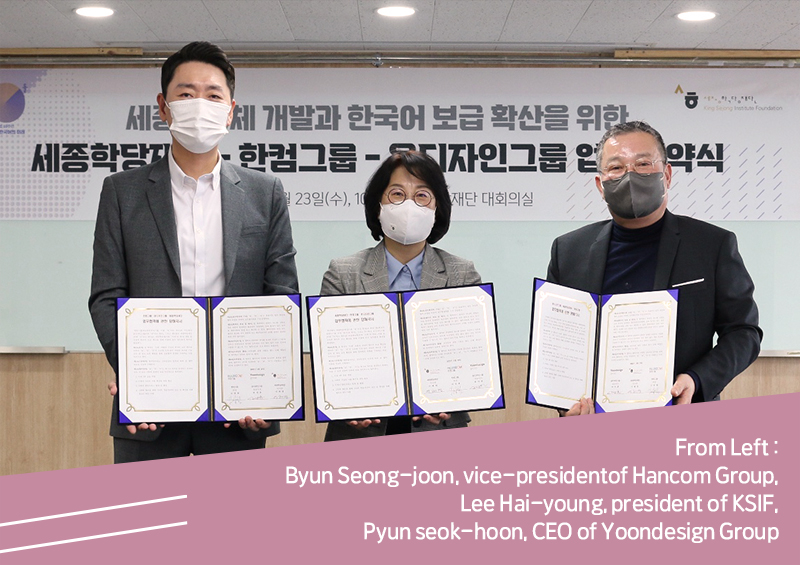 From Left : Byun Seong-joon, vice-president of Hancom Group, Lee Hai-young, president of KSIF, Pyun seok-hoon, CEO of Yoondesign Group