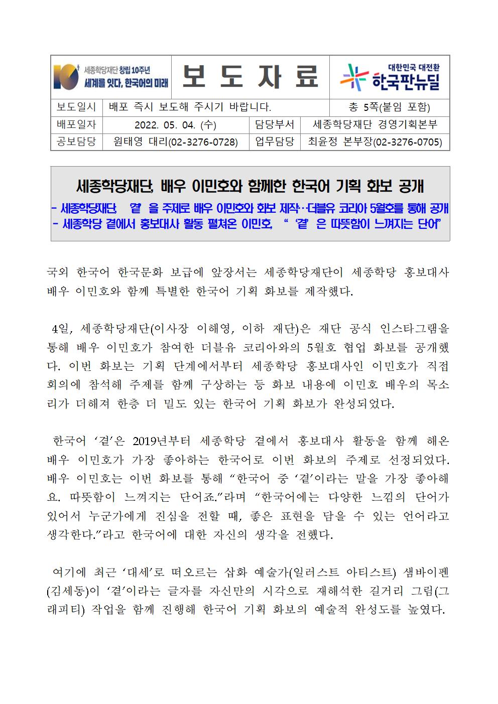 세종학당재단 배우 이민호와 함께한 한국어 기획 화보 공개_001