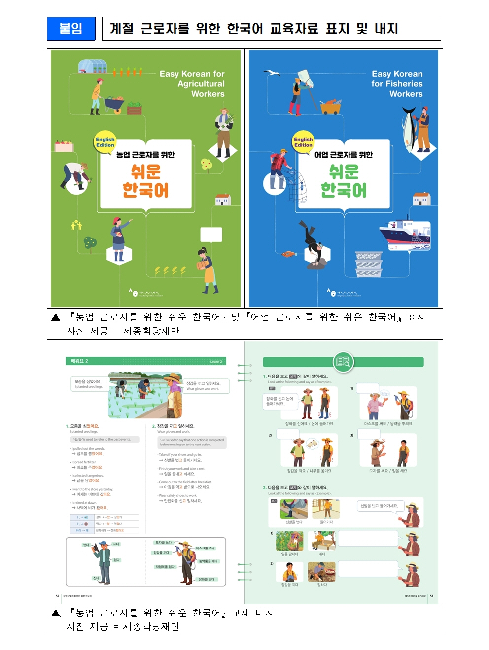 세종학당재단 계절 근로자를 위한 한국어 교재 2종 공개(보도자료)003