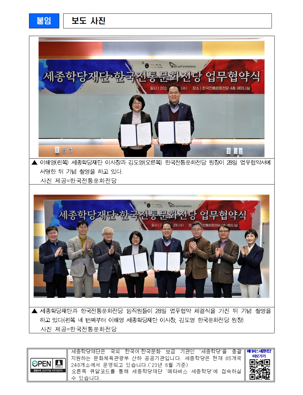 세종학당재단 한국전통문화전당과 업무협약 체결(보도자료)003