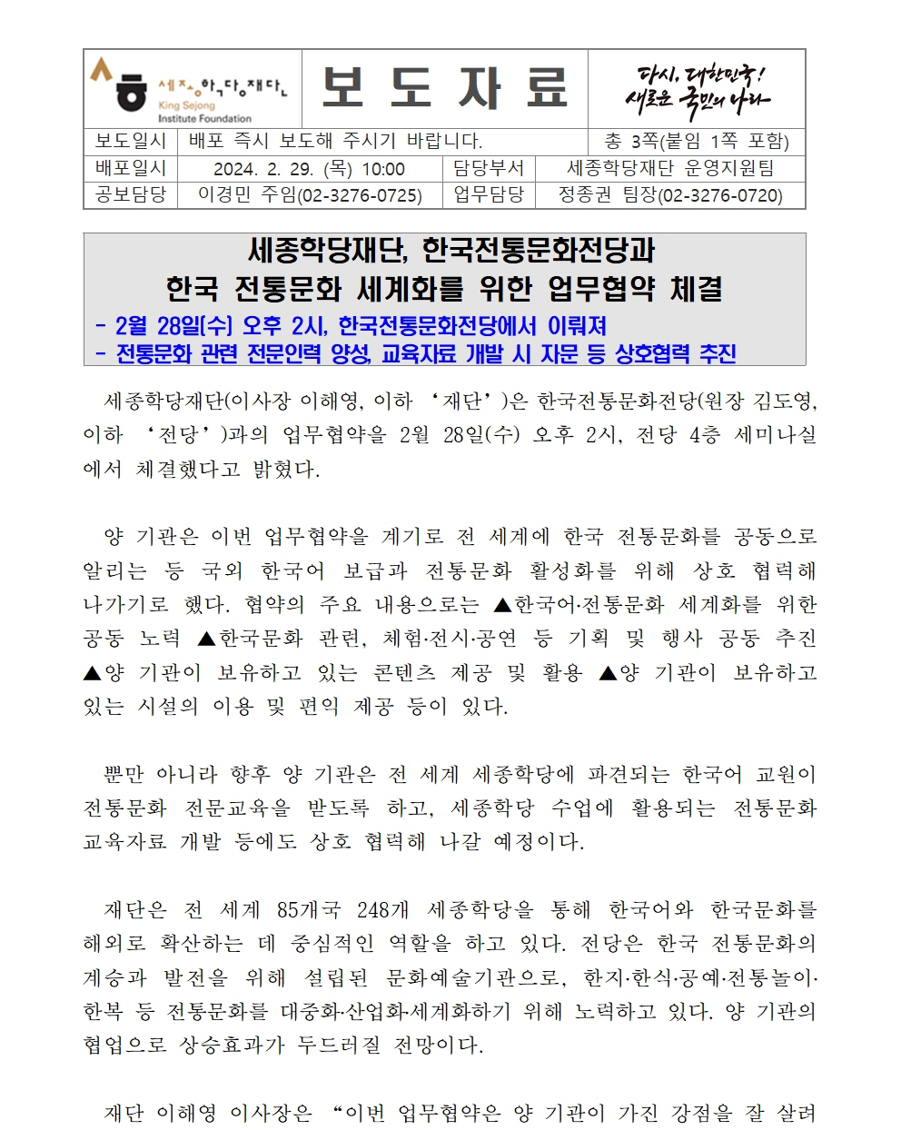 세종학당재단 한국전통문화전당과 업무협약 체결(보도자료)001