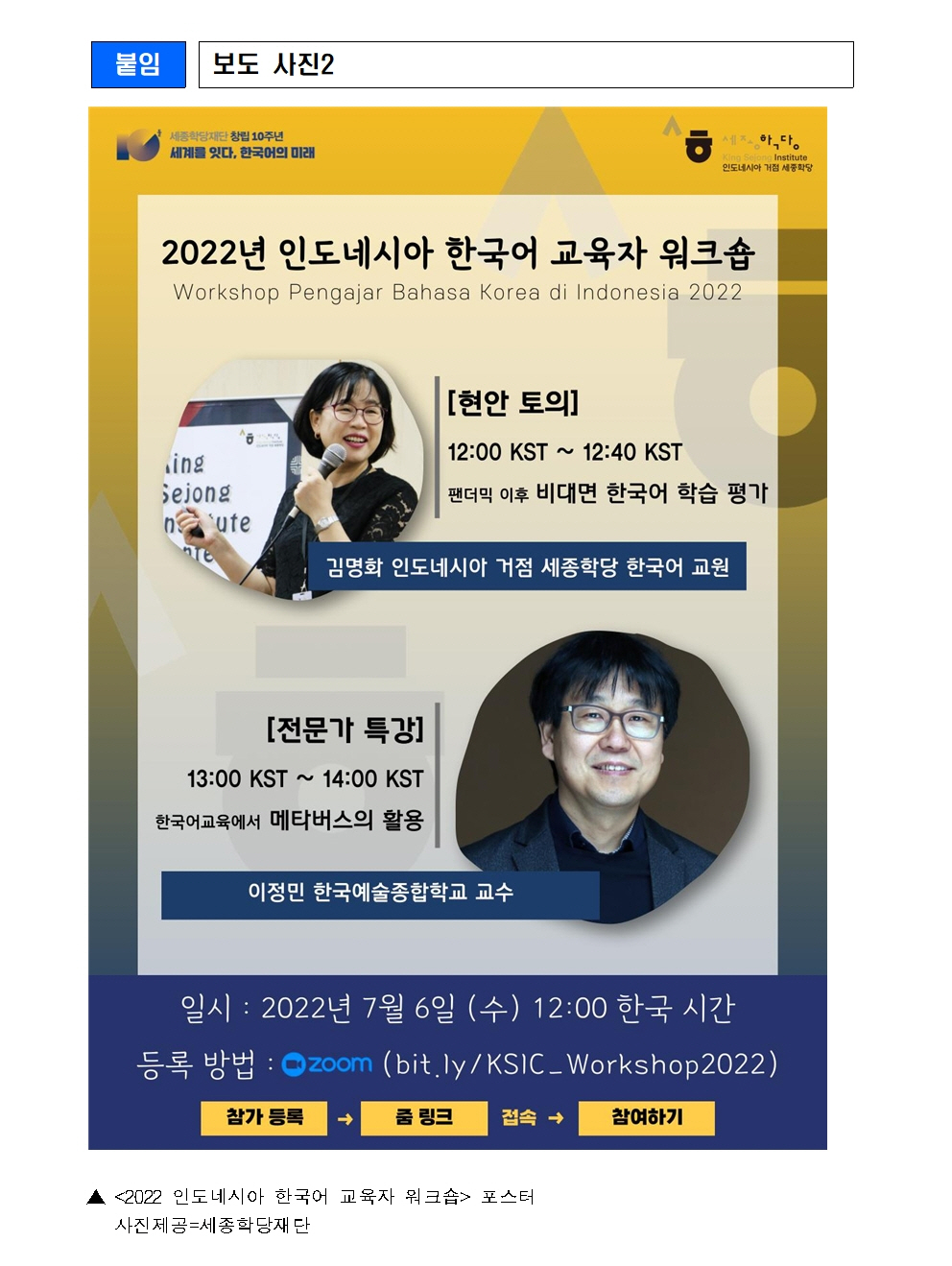 세종학당재단 2022 인도네시아 한국어 교육자 워크숍(보도자료)004
